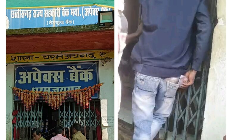 रिश्वत लेते अपैक्स बैंक धरमजयगढ़ का गार्ड का वीडिओ, बैंक मैंनेजर ने कहा करेंगे कार्यवाही, क्या बैंक प्रबंधन की सहमती से हो रहा कार्य..??? 1 IMG 20250124 183042
