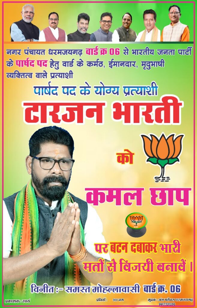 टार्जन भारती और अनिल सरकार अगर वार्ड नंबर 6 से सबसे अधिक लीड से जीते तो वार्ड नंबर 6 में विकास कार्यों की गंगा बहा देंगे:-सांसद राधेश्याम राठिया 2 1000130582