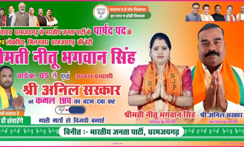 वार्ड क्रमांक 5 में भाजपा प्रत्याशी को मिल रहा जनता का अच्छा समर्थन 1 IMG 20250204 WA0003