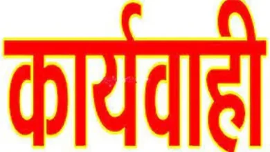 कार्यवाही.jpg 1