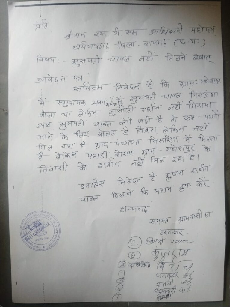 पहाड़ी कोरवा लोगों को धरमजयगढ़ के सिसरिंगा में नहीं मिल रहा राशन, राष्ट्रपति के दत्तक पुत्रों को किया जा रहा दर-दर की ठोकर खाने पर मजबूर 1 1000231023