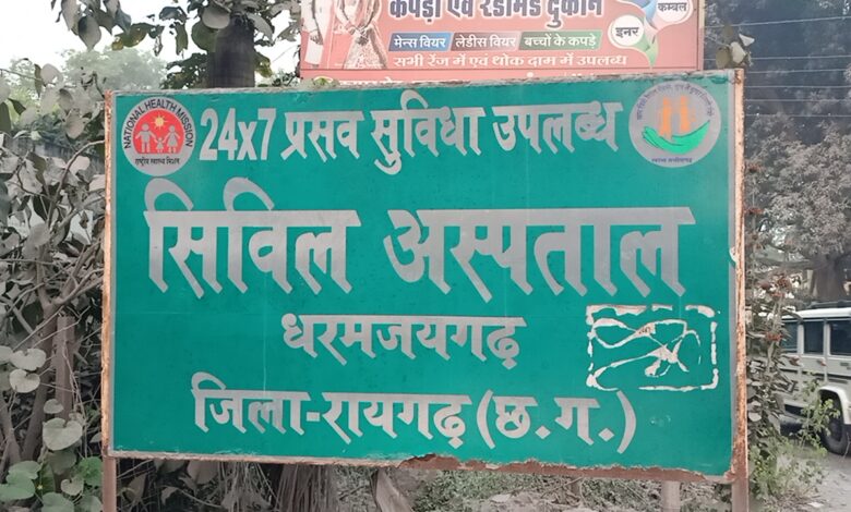 सिविल अस्पताल धरमजयगढ़ में मरीज को नहीं किया गया भर्ती, करीब 1 घंटे से मरीज बाहर बैठने को मजबूर 1 IMG20231026171715
