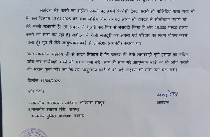 नशबंदी के बाद गर्भवती हुई महिला, गंगा स्मार्ट हॉस्पिटल पर लापरवाही का आरोप 1 IMG 20250415 WA0002