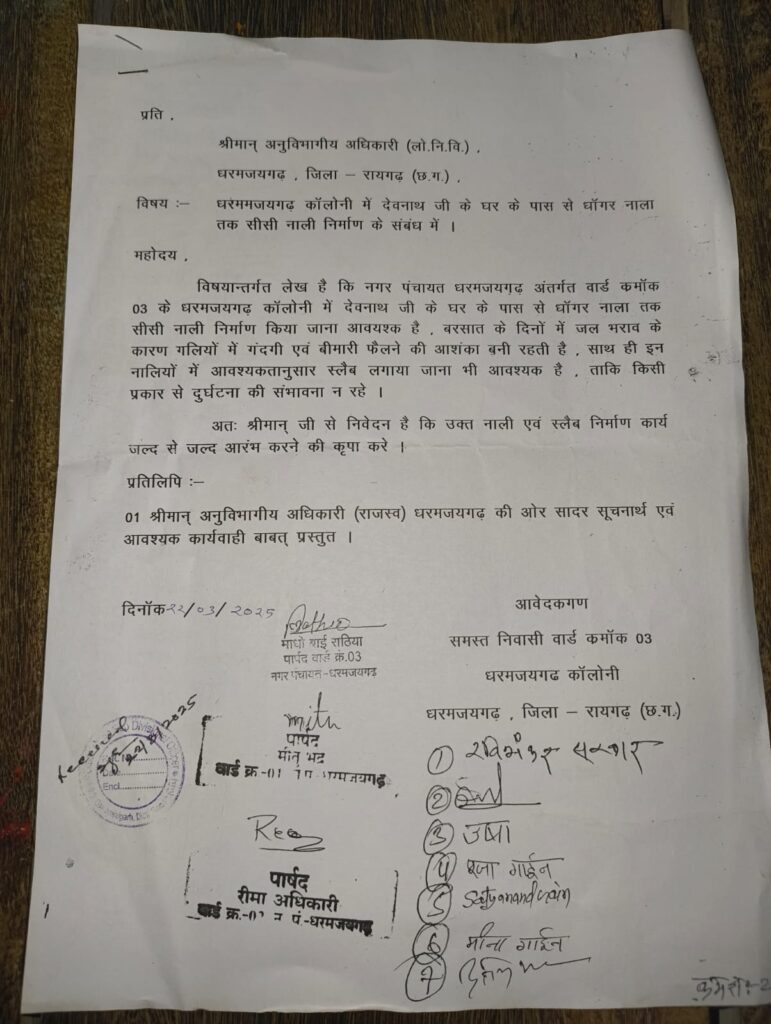 जनता की समस्या दूर करने के बजाय आवेदन पर सील मुहर लगाने तक सिमित रह गए भाजपा वार्ड पार्षद.....? 2 1000497935