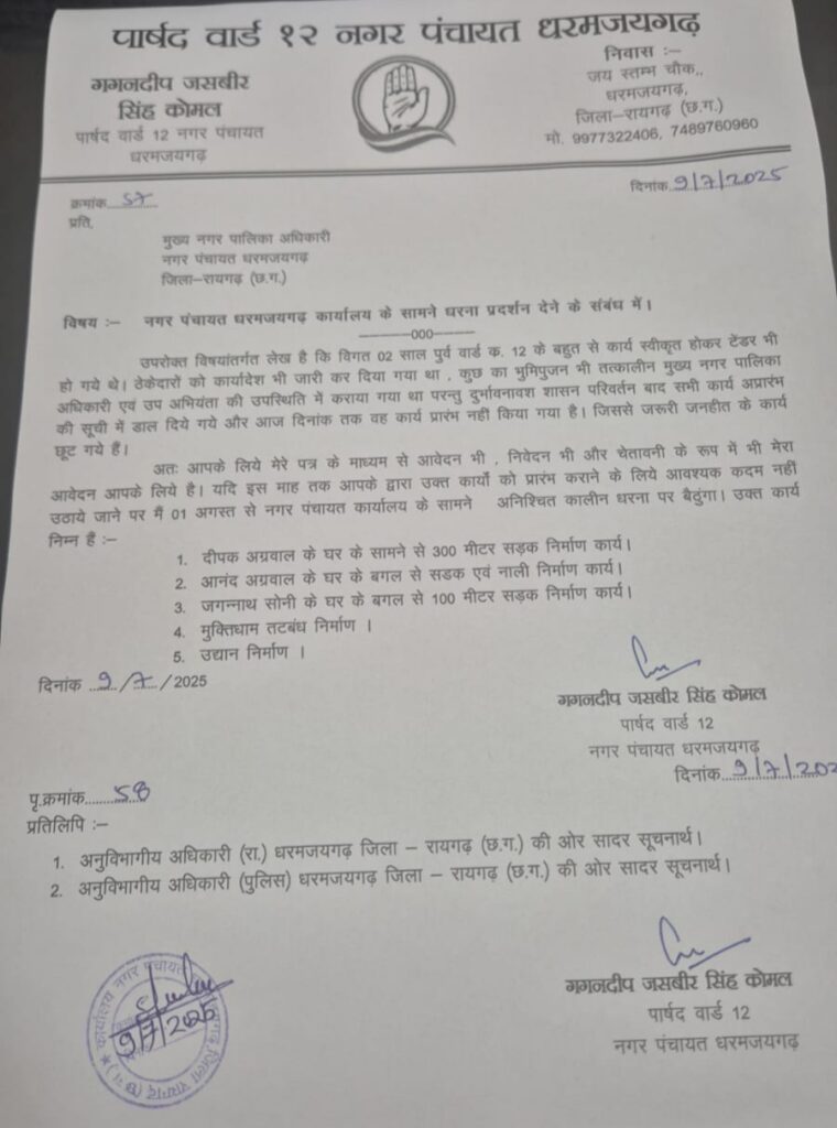 कार्य प्रारम्भ नहीं हुआ तो नगर पंचायत के सामने धरना देंगे वार्ड क्रमांक 12 के पार्षद 3 1000537682