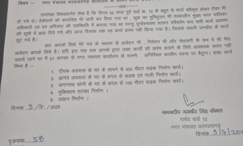 कार्य प्रारम्भ नहीं हुआ तो नगर पंचायत के सामने धरना देंगे वार्ड क्रमांक 12 के पार्षद 1 IMG 20250711 171559