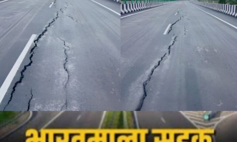भारतमाला प्रोजेक्ट की नई बनी सडक उद्घाटन से पहले टूटी, जिम्मेदारों पर कब होंगी कार्यवाही...? 1 IMG 20250712 134007