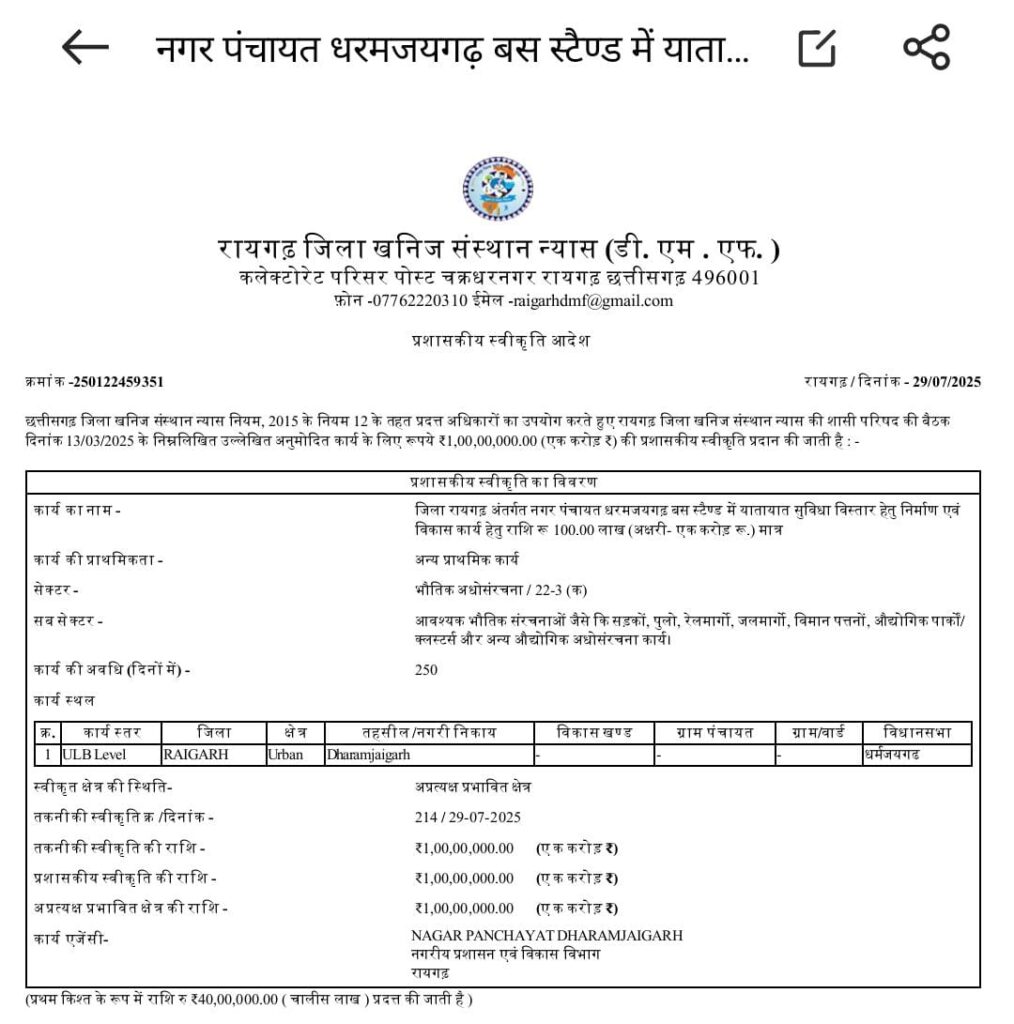 बस स्टैंड सहित धरमजयगढ़ का होगा कायपलट, करोड़ों रुपये की सौगात, पूर्व मंडल अध्यक्ष ने दी जानकारी.... 2 1000650127