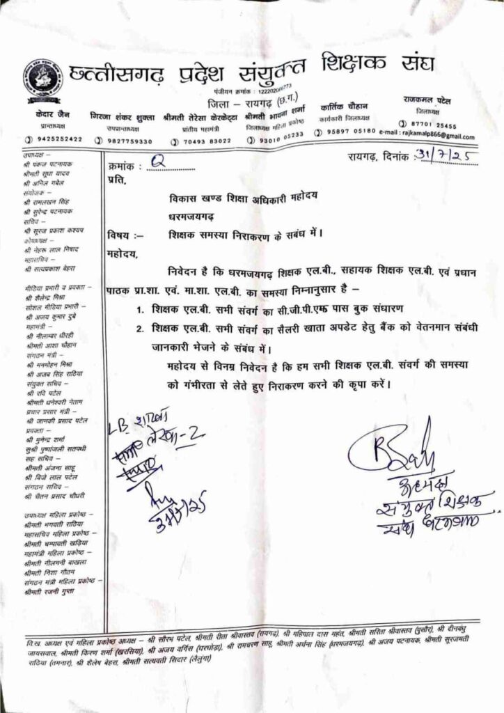 शिक्षकों की समस्याओं को लेकर संघ अध्यक्ष का शिक्षा अधिकारी से मांग... 1 1000650603