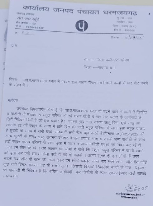 स्कूल में तैनात भृत्य का शराब सेवन और झड़प का वीडियो वायरल, छाल स्कूली बच्चों ने लिखी शिकायत....बच्चें ना देखे वीडियो.... 1 1000664810 1