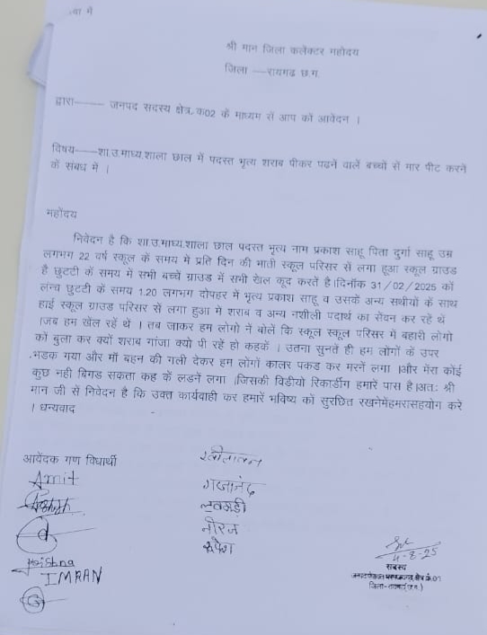 स्कूल में तैनात भृत्य का शराब सेवन और झड़प का वीडियो वायरल, छाल स्कूली बच्चों ने लिखी शिकायत....बच्चें ना देखे वीडियो.... 2 1000664830 1