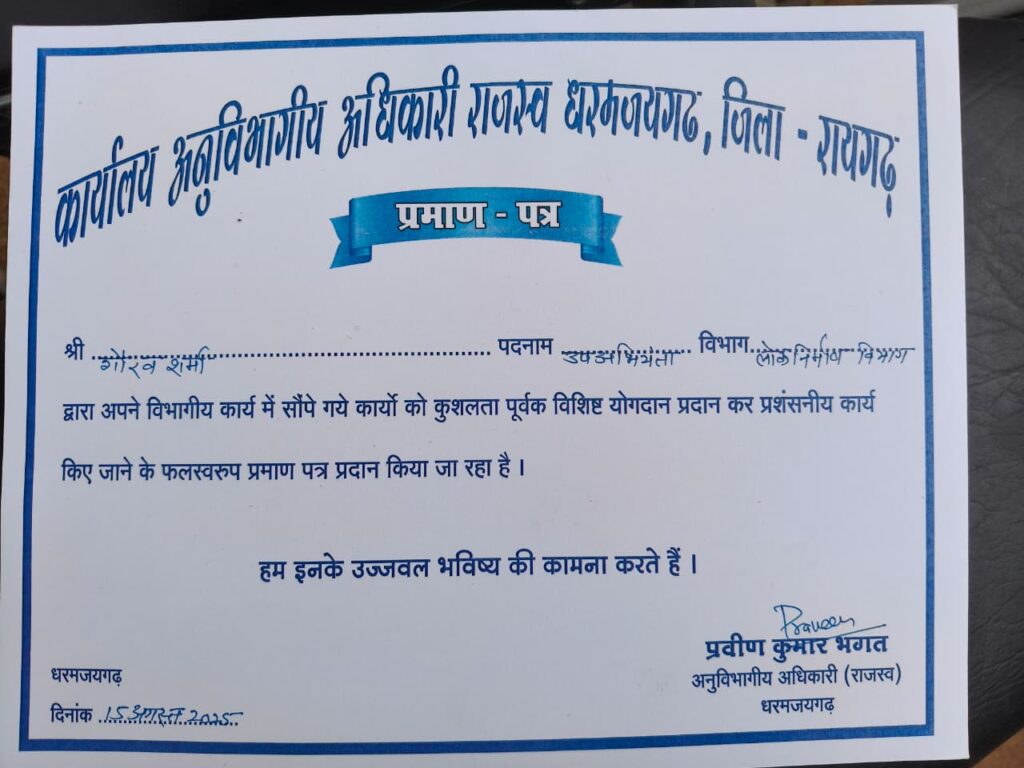 गौरव शर्मा को मिला उत्कृष्ट कार्य करने पर स्वतंत्रता दिवस में सम्मान 2 1000720837