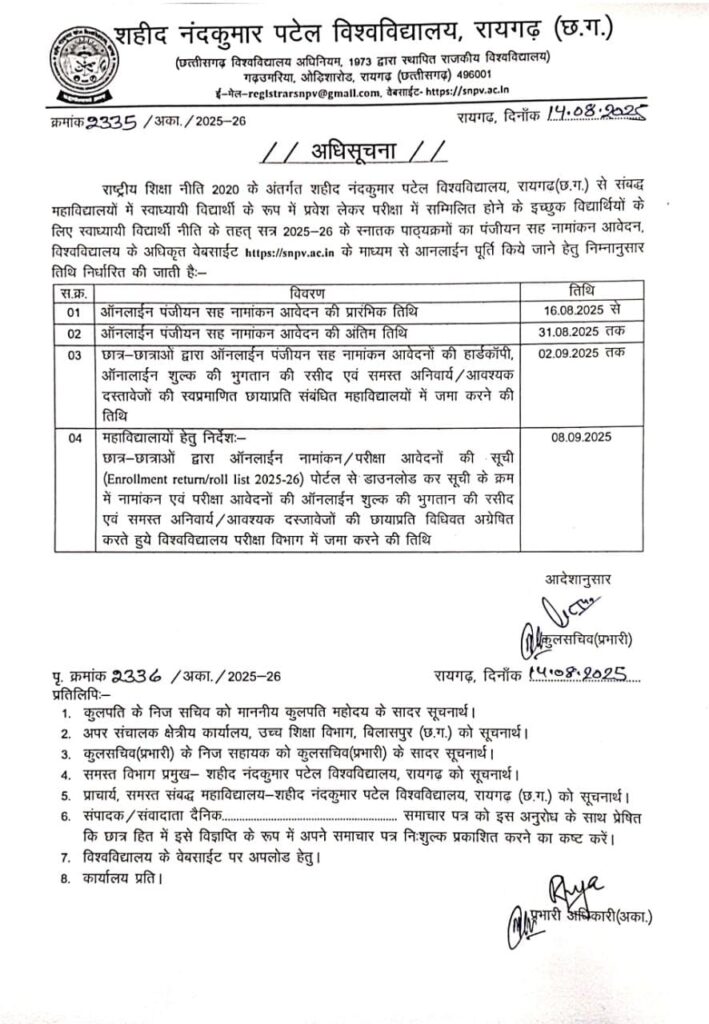 धरमजयगढ़ कॉलेज में प्राइवेट पढ़ाई करने वाले छात्रों के लिए आवेदन प्रक्रिया प्रारम्भ... 1 1000736860