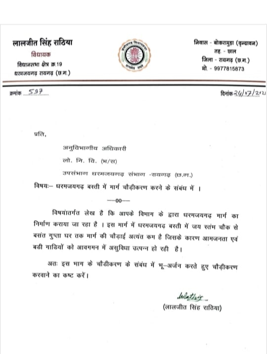 सकरा सडक के कारण नगर में फिर हुआ सडक हादसा, विधायक ने लिखा चौड़ीकारण के लिए लेटर.... 2 1000785494