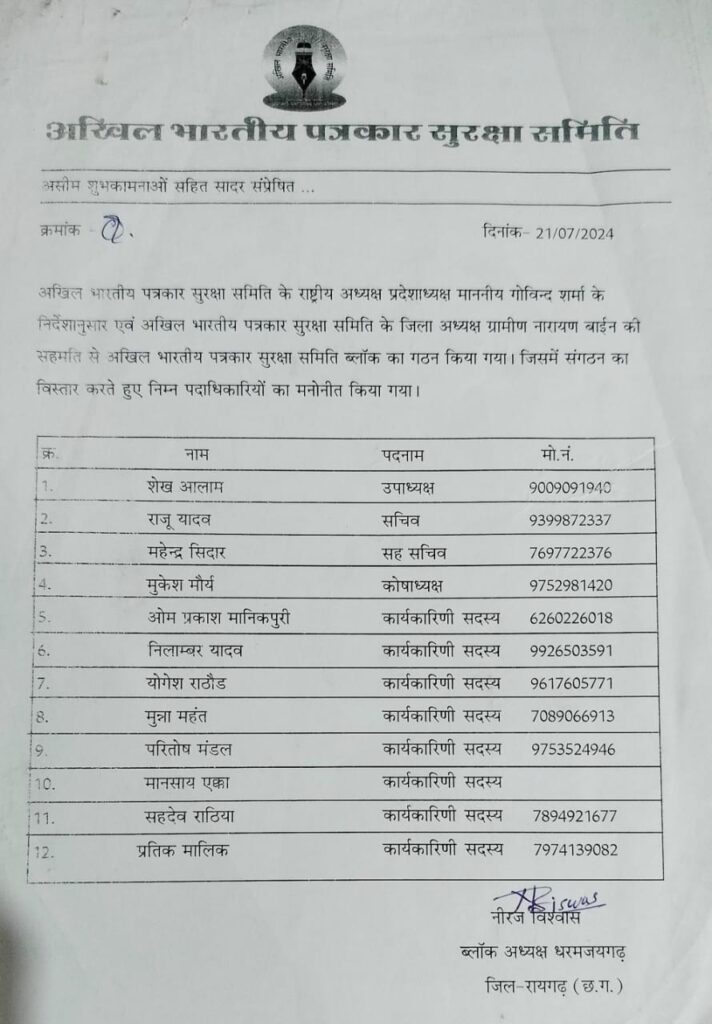 पत्रकार ने की अध्यक्ष पद से इस्तीफे की घोषणा, कोषाध्यक्ष भी देंगे उनका साथ 2 IMG 20250806 WA0026