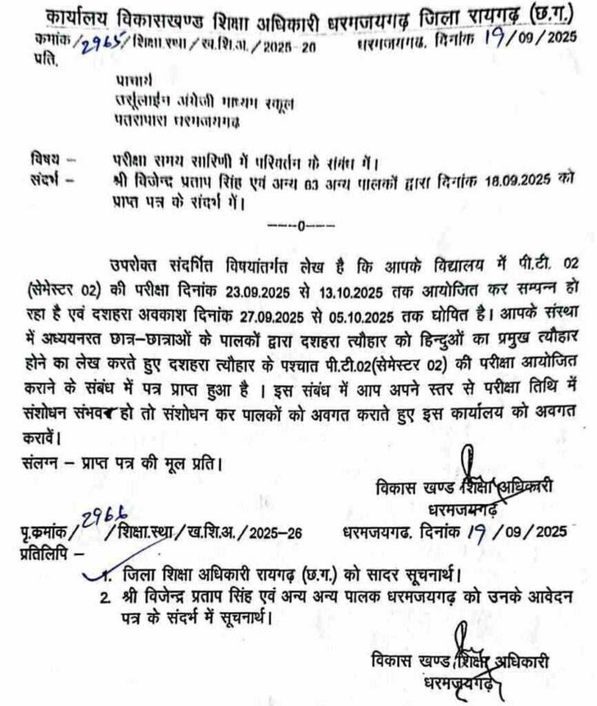 क्या शिक्षा अधिकारी के आदेश पर होगा विचार, या उरसुलाइन स्कूल करेगा अनदेखा..? 1 IMG 20250922 WA0020 1