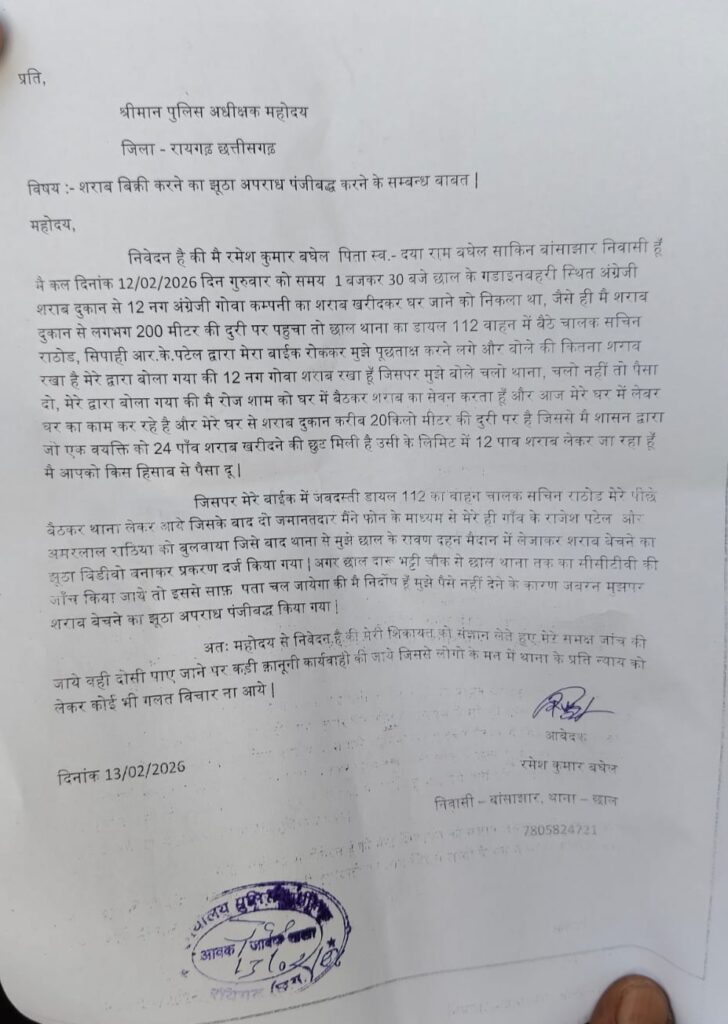 झूठी FIR दर्ज कराने के मामले में छाल पुलिस की हुई शिकायत, SP नें दिया कार्यवाही का अश्वासन 2 1001876407