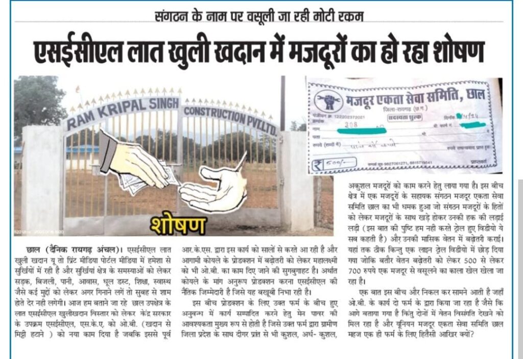 छाल में मजदूरों से रकम वसूली पर कलेक्टर जनदर्शन में शिकायत, नहीं देखने कों मिली अब तक कार्यवाही…? 2 1001888790