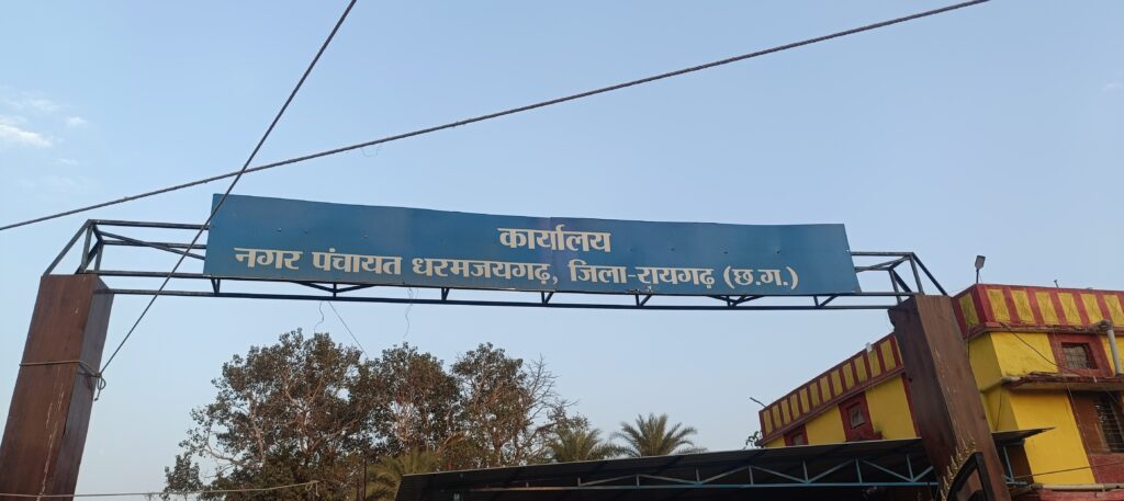 सोशल मीडिया पर घिरी धरमजयगढ़ नगर पंचायत, विकास कार्यों को लेकर जनता का फूटा गुस्सा 4 1001962173