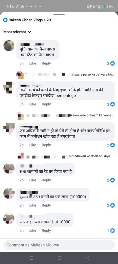 सोशल मीडिया पर घिरी धरमजयगढ़ नगर पंचायत, विकास कार्यों को लेकर जनता का फूटा गुस्सा 2 1001966450