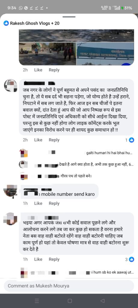 सोशल मीडिया पर घिरी धरमजयगढ़ नगर पंचायत, विकास कार्यों को लेकर जनता का फूटा गुस्सा 3 1001966468