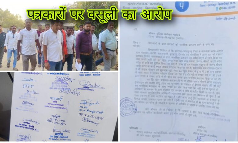 समाचार छापने की धमकी देकर पत्रकारों पर वसूली का आरोप, एसपी कों हुई शिकायत 1 IMG 20260216 WA0060