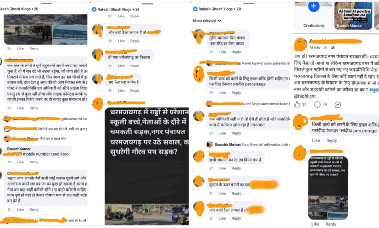 सोशल मीडिया पर घिरी धरमजयगढ़ नगर पंचायत, विकास कार्यों को लेकर जनता का फूटा गुस्सा 1 IMG 20260226 WA0001