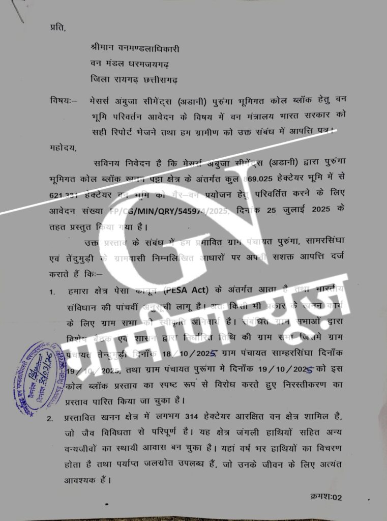 अंबुजा सीमेंट्स के कोल ब्लॉक के लिए वन भूमि परिवर्तन पर ग्रामीणों ने जताई कड़ी आपत्ति 3 1000523241