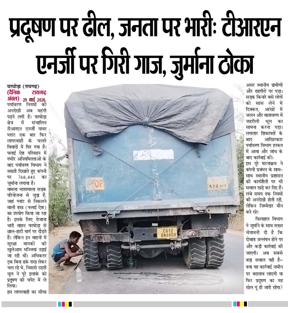 ट्रक से गिरते फ्लाईएश पर भारी जुर्माना, गिरते फ्लाई एश से सडक पर नंगे आँखों से चलना मुश्किल... 2 1002176076