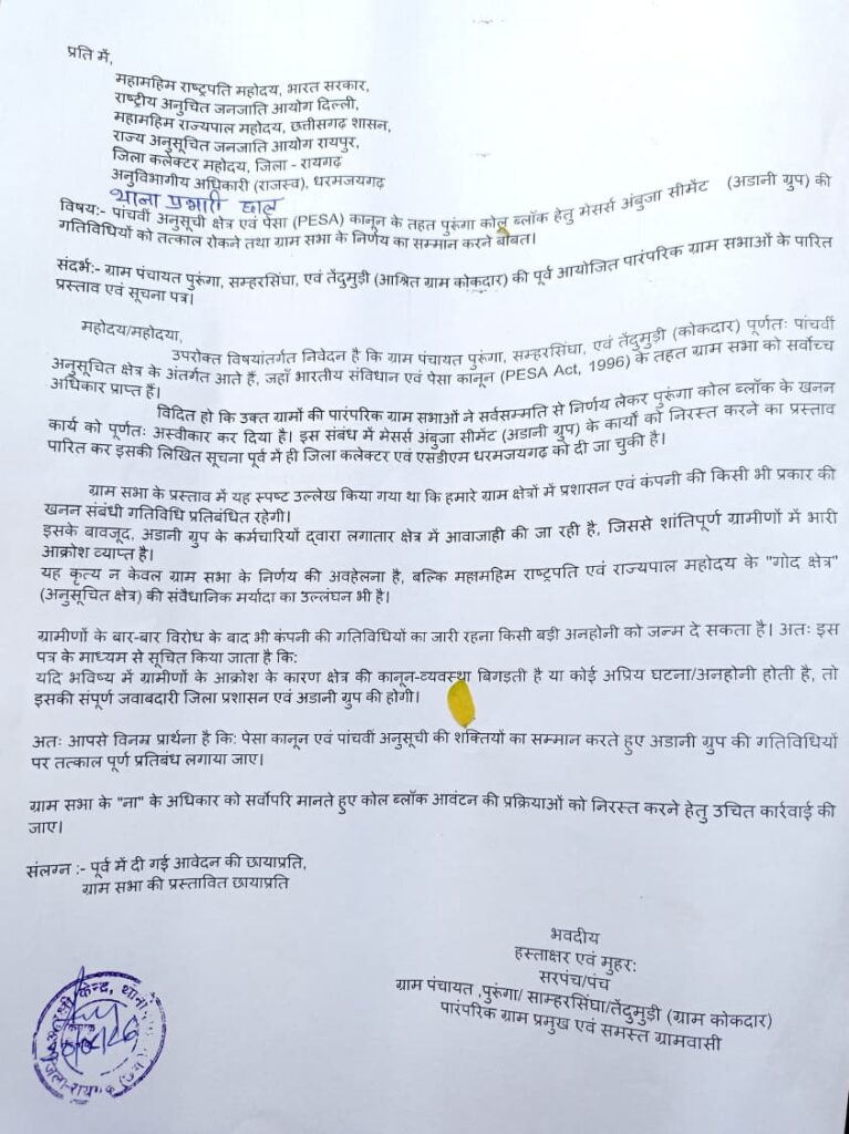 अडानी ग्रुप के कर्मचारी के गांव जाने पर विरोध, कुछ घटना घटेगी तों जिला प्रशासन और अडानी ग्रुप होगा जिम्मेदार :- ग्रामीणों की चेतावनी... 2 1002187910