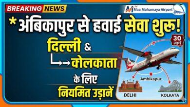 कल से उड़ेगा अंबिकापुर से दिल्ली एवं कोलकाता के लिए हवाई जहाज 2 IMG 20260329 WA0002