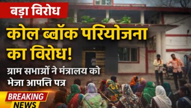 अंबुजा सीमेंट्स के कोल ब्लॉक के लिए वन भूमि परिवर्तन पर ग्रामीणों ने जताई कड़ी आपत्ति 4 IMG 20260330 WA0040