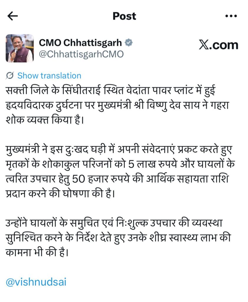 वेदांता पावर प्लांट हादसा , मृतकों के परिजनों को ₹5-5 लाख और घायलों को ₹50 हजार की सहायता 2 1000541245