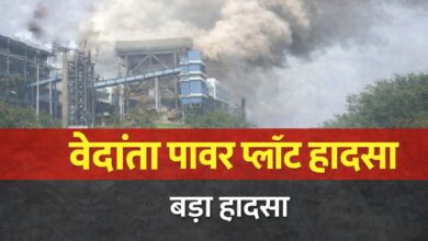 वेदांता पावर प्लांट हादसा , मृतकों के परिजनों को ₹5-5 लाख और घायलों को ₹50 हजार की सहायता 1 1000541380