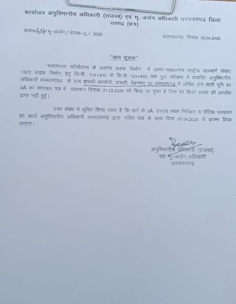 धरमजयगढ़ में भारतमाला परियोजना पर बढ़ा विवाद, हाईकोर्ट में मामला लंबित होने के बीच दोबारा सर्वे से किसान नाराज 3 1002260607