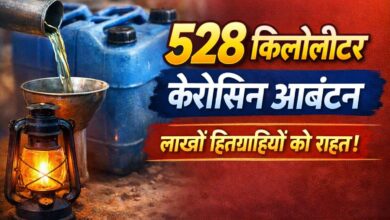 राशनकार्ड पर अब मिलेगा केरोसिन, सरकार ने जारी किया केरोसिन कोटा: शहरी को 1 लीटर, ग्रामीण को 2 लीटर मिलेगा 5 IMG 20260407 WA0000