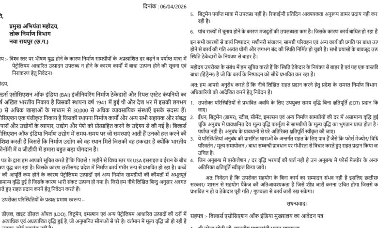 बड़ा संकट! डीजल-बिटुमेन महंगा निर्माण कार्य रुके, ठेकेदार बोले—अब सरकार ही बचाए 1 IMG 20260407 WA0008
