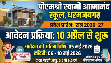 पीएमश्री आत्मानंद स्कूल धरमजयगढ़ में प्रवेश की घोषणा: 10 अप्रैल से शुरू होगी आवेदन प्रक्रिया 2 IMG 20260416 WA0015