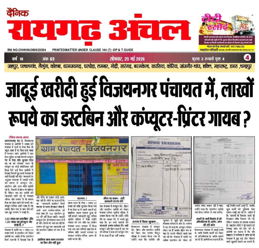 जादूई खरीदी हुई विजयनगर पंचायत में, लाखों रूपये का डस्टबिन और कंप्यूटर-प्रिंटर गायब...सरपंच-सचिव नें खोले राज....? 6 1002580702