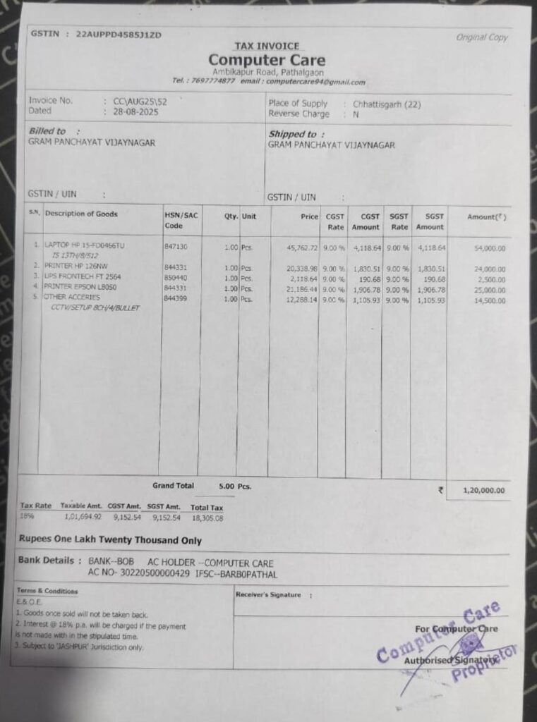 जादूई खरीदी हुई विजयनगर पंचायत में, लाखों रूपये का डस्टबिन और कंप्यूटर-प्रिंटर गायब...सरपंच-सचिव नें खोले राज....? 3 1002581543