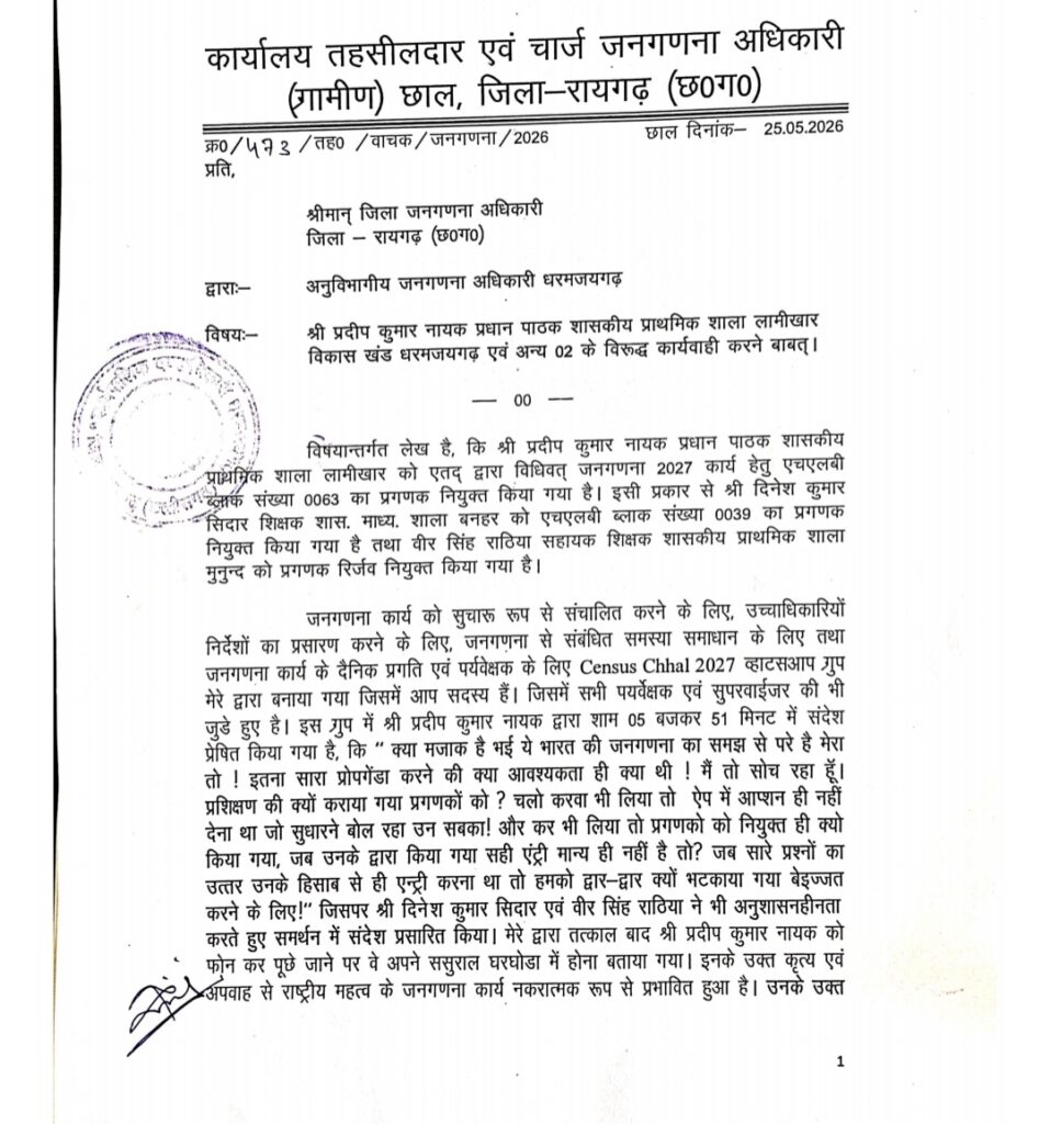 बच्चों को अनुशासन का पाठ पढ़ाने वाले शिक्षक खुद नियमों के उल्लंघन कर जनगणना का उड़ा रहें मजाक? ये हैं धरमजयगढ़ BEO के होनहार शिक्षक.... 3 1002627834