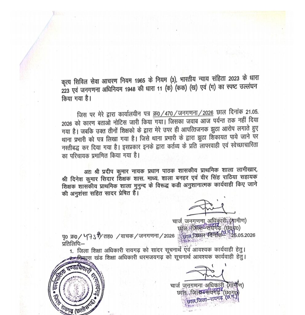 बच्चों को अनुशासन का पाठ पढ़ाने वाले शिक्षक खुद नियमों के उल्लंघन कर जनगणना का उड़ा रहें मजाक? ये हैं धरमजयगढ़ BEO के होनहार शिक्षक.... 4 1002627835