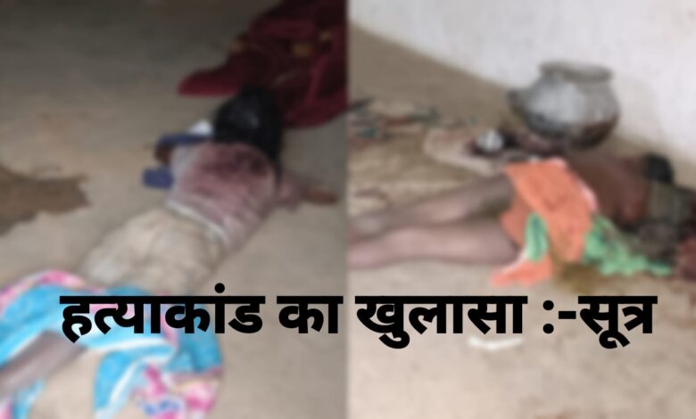 चिकटवानी हत्याकांड में बड़ा खुलासा,शराब के नशे में कलयुगी बेटे ने की मां की हत्या, पुलिस ने दबोचा:- सूत्र 1 IMG 20260517 WA0012