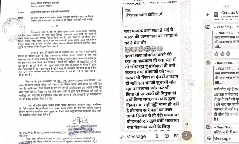 बच्चों को अनुशासन का पाठ पढ़ाने वाले शिक्षक खुद नियमों के उल्लंघन कर जनगणना का उड़ा रहें मजाक? ये हैं धरमजयगढ़ BEO के होनहार शिक्षक.... 1 IMG 20260531 WA0022