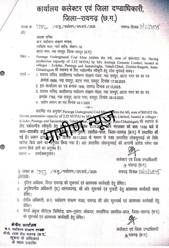 पुरुंगा में कोयला खदान खोलने कंपनी का हलचल तेज-सूत्र, पिछली बार खुद कंपनी नें पत्र लिखकर टलवाई थी जनसुनवाई... 2 1002694184