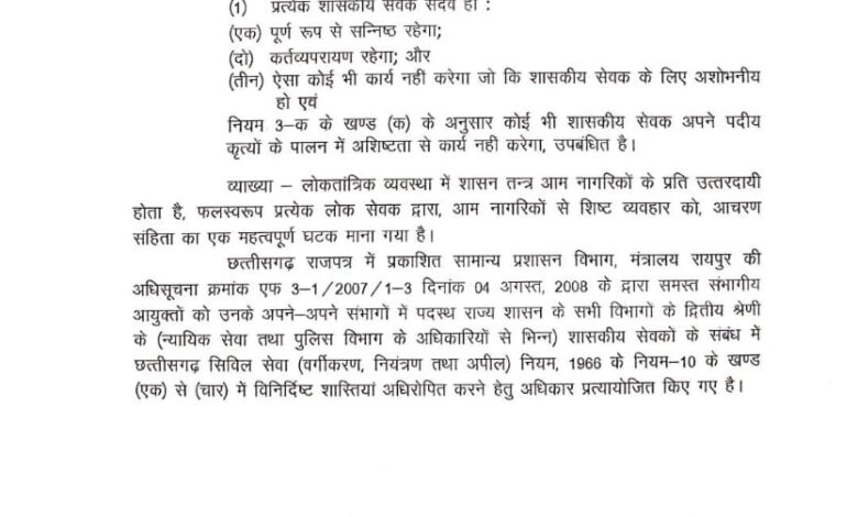 जनपद CEO सस्पेंड, सुशासन तिहार में शिकायत के बाद आयुक्त ने जारी किया आदेश 1 IMG 20260601 WA0024