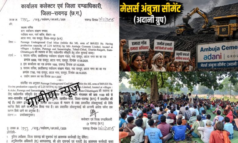 पुरुंगा में कोयला खदान खोलने कंपनी का हलचल तेज-सूत्र, पिछली बार खुद कंपनी नें पत्र लिखकर टलवाई थी जनसुनवाई... 1 IMG 20260608 WA0013
