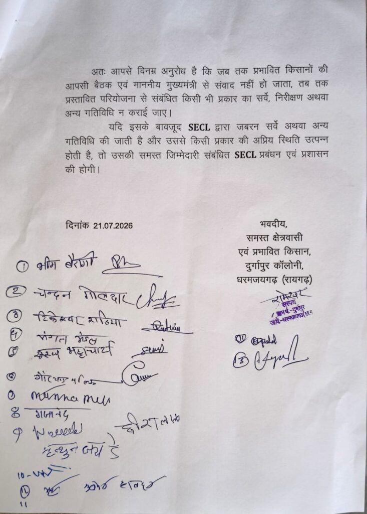 मुख्यमंत्री से चर्चा तक SECL का सर्वे रोकने की मांग — प्रभावित किसानों का अल्टीमेटम, जबरन कार्रवाई हुई तो प्रशासन और प्रबंधन होगा जिम्मेदार 3 1000656908