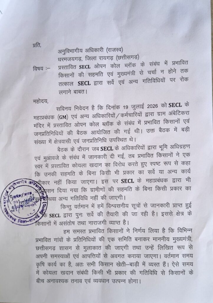 मुख्यमंत्री से चर्चा तक SECL का सर्वे रोकने की मांग — प्रभावित किसानों का अल्टीमेटम, जबरन कार्रवाई हुई तो प्रशासन और प्रबंधन होगा जिम्मेदार 2 1000656911