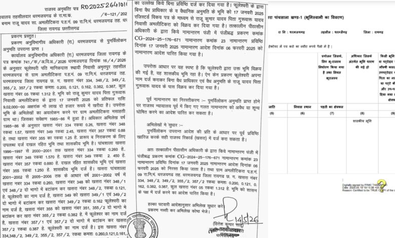 धरमजयगढ़ तहसीलदार नें फुलेश्वरी के नाम की भूमि को किया सरकारी... ACB रिश्वतकांड की जमीन निकली शासकीय, कूटरचित दस्तावेज किसने बनाए? शासकीय भूमि बेचने वालों पर FIR कब? 1 IMG 20260709 WA0004